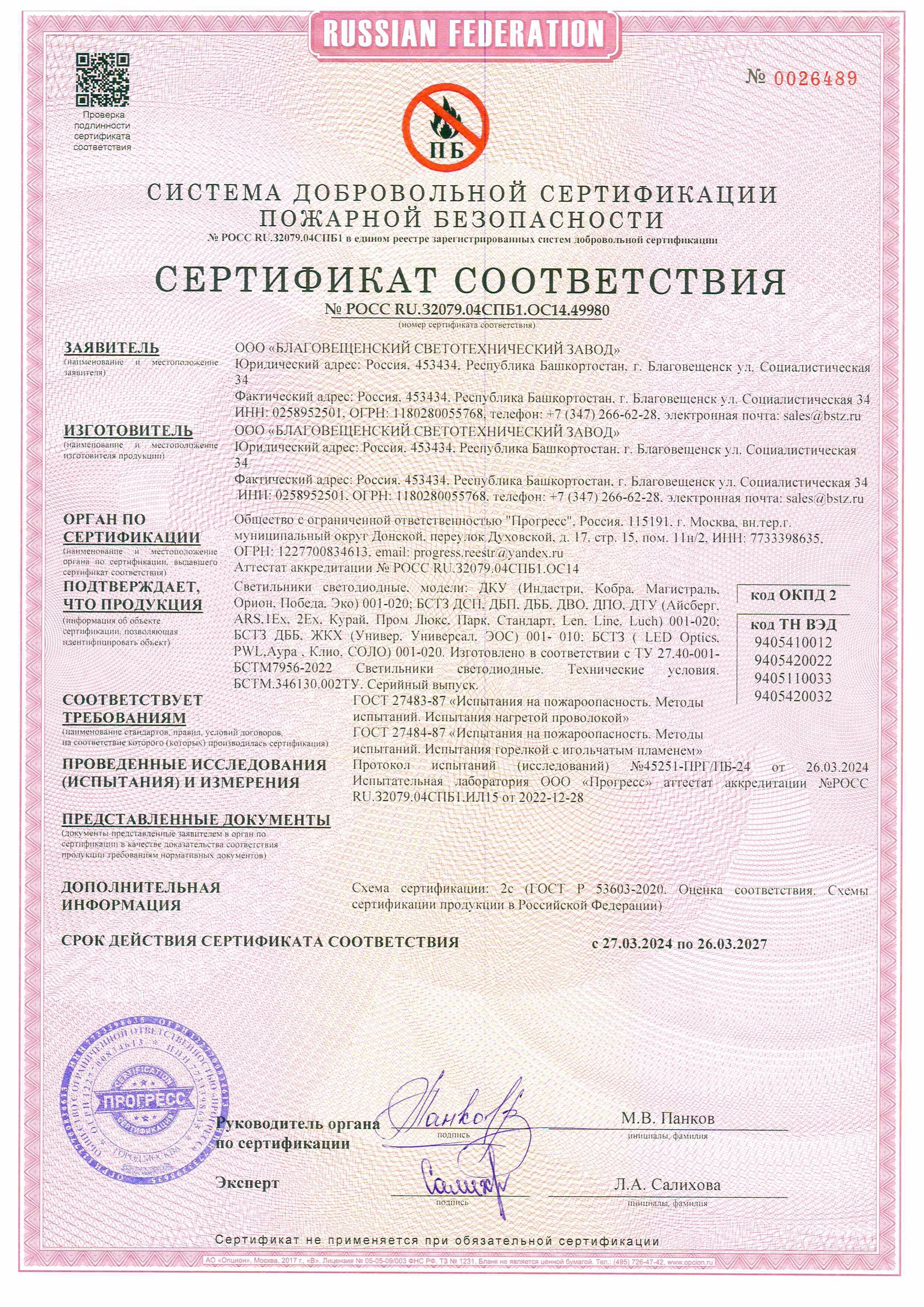 Обложка: Пожарная безопасность